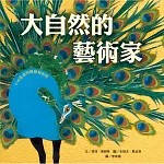 大自然的藝術家：不可思議的線條和形狀