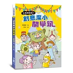 文具精靈國1：創意魔小開學趴