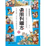 東周列國志（上）