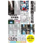 動漫構圖全攻略：4大類型、37種構圖教學，聚焦主角、創造動態，打造畫面決勝點！