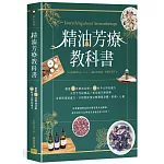 以精油能量調理生活