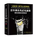 從科學的角度玩調酒：雞尾酒瘋狂實驗室
