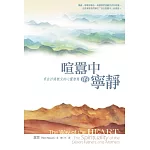 喧囂中的寧靜：來自沙漠教父的心靈智慧