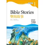 聖經故事 Bible Stories【Grade 1經典文學讀本】（25K+1MP3二版）