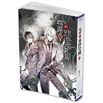 宅男的末世守則4