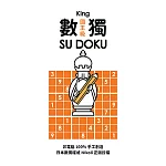 數獨隨身玩：國王級