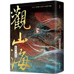 觀山海（手繪196隻奇獸異族，閱讀中國神話之源起，最美的《山海經》圖鑑）