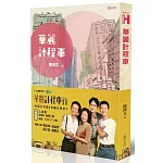華麗計程車（電視劇《華麗計程車行》原著）