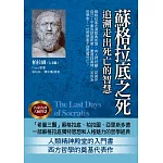 蘇格拉底之死