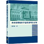 政府採購履約爭議實務判決評析