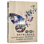 客華雙語：能與不能之間的拔河(DVD影音光碟)