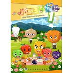 小豆豆學華語1(僑教雙週刊精選輯)(2版)
