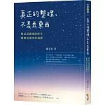 真正的整理，不是丟東西：物品是靈魂的碎片，整理是重生的過程