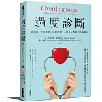 過度診斷：我知道「早期發現、早期治療」，但是，我真的有病嗎？