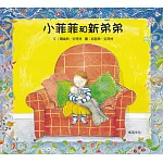 小菲菲和新弟弟Sophie and the New Babyl