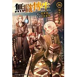 無職轉生 ~到了異世界就拿出真本事~ (16)