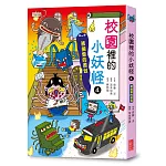 【小妖怪系列10】校園裡的小妖怪4：被拋棄的書包：被拋棄的書包