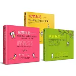 快樂就是… (幸福禮物3書)
