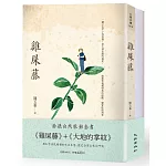聆聽自然脈動套書（雞屎藤+大地的掌紋）