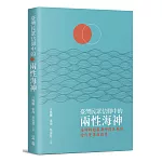 臺灣民眾信仰中的兩性海神：海神媽祖與海神蘇王爺的當代變革與敘事