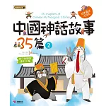 中國神話故事35篇（2）