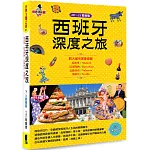 西班牙深度之旅：馬德里、巴塞隆納、瓦倫西亞、塞維亞(20’-21’最新版)