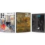 天橋上的魔術師圖像版 套書（阮光民 卷+小莊 卷+別冊）