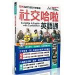 LiveABC看影片學英語 社交哈啦英語通(電腦影音互動程式下載版)