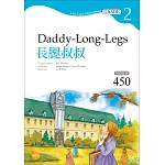 長腿叔叔【Grade 2經典文學讀本】(二版)（25K+1MP3）