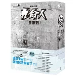 九命人〔全系列〕（全三冊）