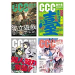 CCC創作集(9號-12號)