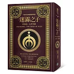 迷霧之子終部曲：永世英雄（十周年紀念典藏限量精裝版）