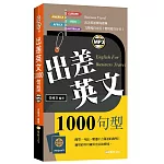 出差英文1000句型