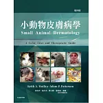 小動物皮膚病學(4版)