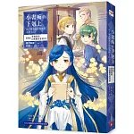 小書痴的下剋上：為了成為圖書管理員不擇手段！【第四部】貴族院的自稱圖書委員III