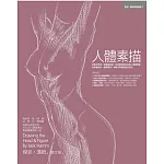 人體素描