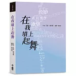 在我墳上起舞