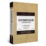 寫作風格的意識︰好的英語寫作怎麽寫