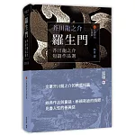 羅生門：芥川龍之介短篇作品選（日漢對照有聲版）