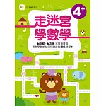 N次寫練習本 走迷宮學數學(4歲以上適用)(附印章筆1枝)