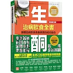 生酮治病飲食全書（暢銷慶功版）：酮體自救飲食者最真實的成功告白