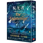 馭光者3 破碎眼(下)