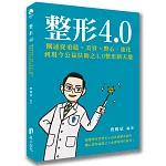 整形4.0