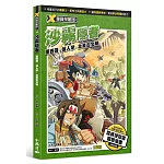 X尋寶探險隊 11 沙霧隱者：墨西哥．仙人掌．北美古文明