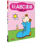 益智連線：玩ABC連線 字母．123