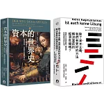 寫給所有人的經濟學（2冊套書）資本的世界史＋除了資本主義，我們有更好的方法解決當前的經濟危機嗎？
