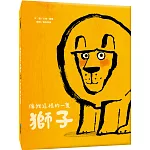 像我這樣的一隻獅子