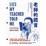 老師的謊言：從高中課本拆解「讓美國再次偉大」的虛妄與希望