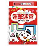 運筆迷宮：FOOD超人寶貝學前練習