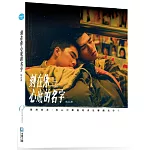 刻在你心底的名字：電影寫真書